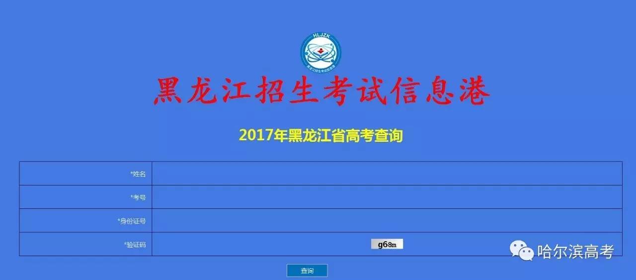 黑龙江中考信息网，助力学子圆梦的智慧平台