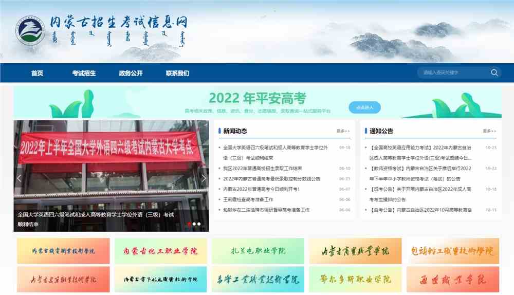 2023年内蒙古招生考试网，助力学子圆梦的智慧平台
