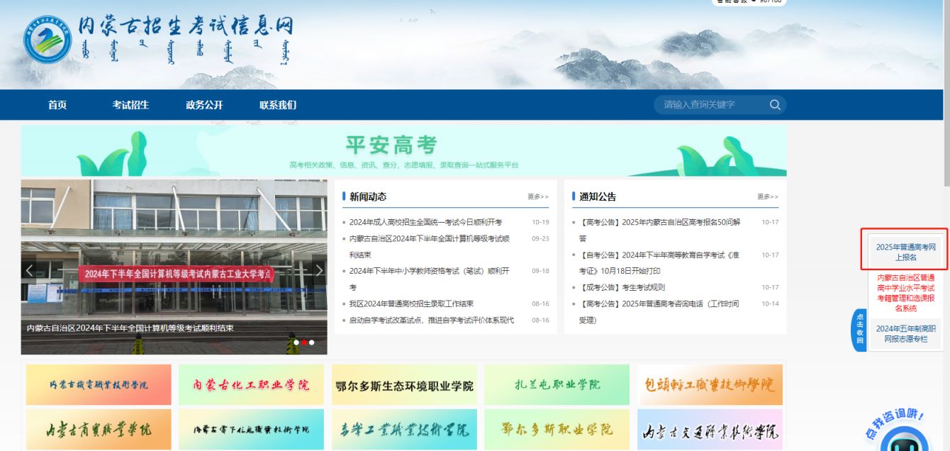 探索内蒙古招生考试信息网单招入口，为梦想铺就绿色通道