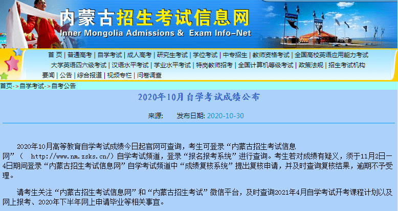 考场查询，内蒙古招生考试信息网使用指南