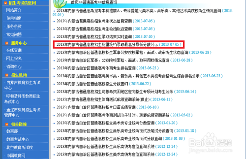 探索内蒙古招生考试信息网，录取轨迹查询的全面指南