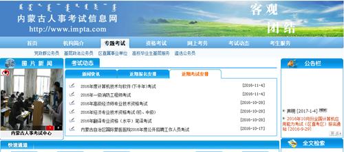 乌兰察布市人事考试信息网，打造高效透明的公共服务平台