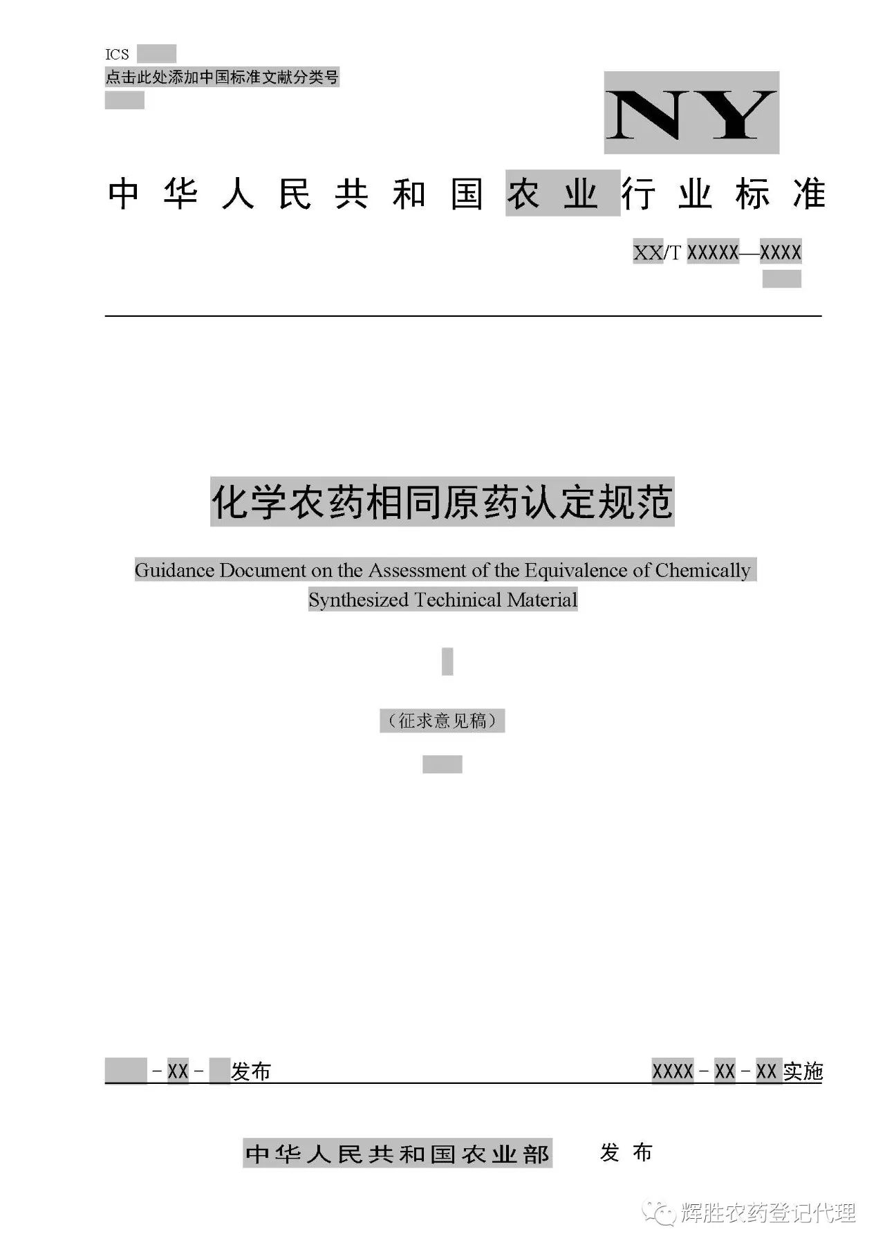 农业部农药信息网，保障粮食安全与生态平衡的智慧平台