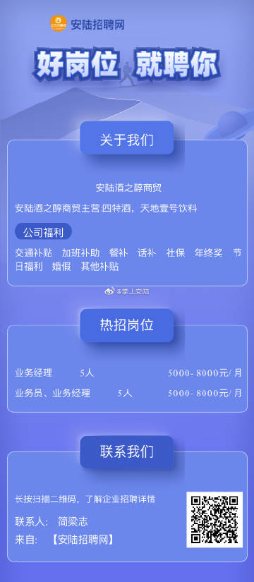 最新招聘信息，安陆信息网114为您开启职业新篇章