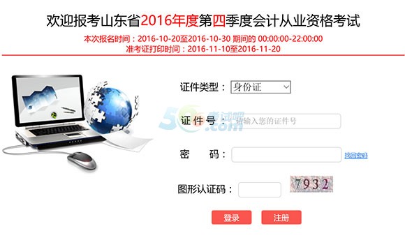 山东省会计信息网入口官网，企业与个人财务管理的便捷平台