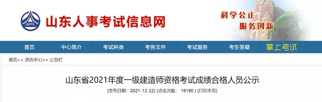 山东省人力资源考试网官网，打造高效、便捷的考试服务平台