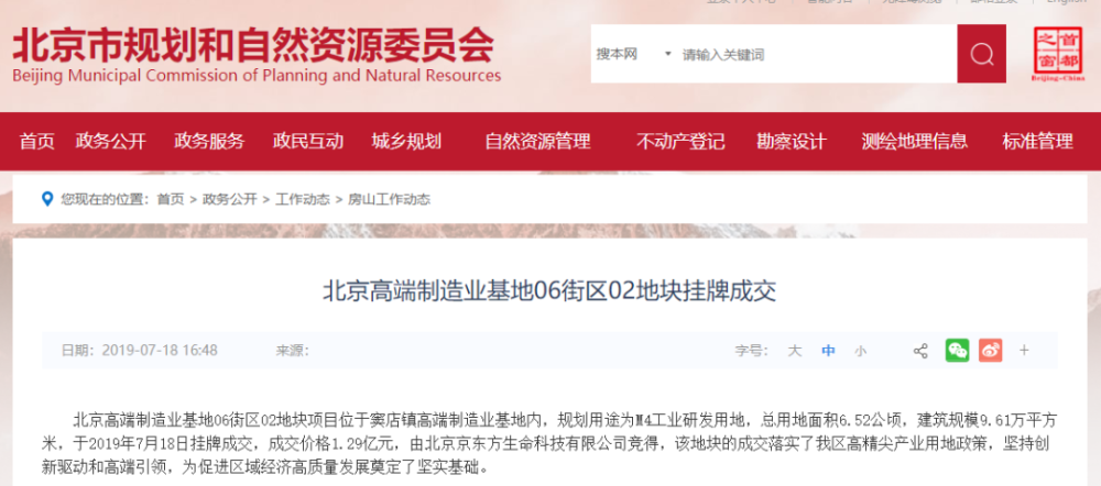 房山信息网官网任前公示名单，新时代的领航者集结号