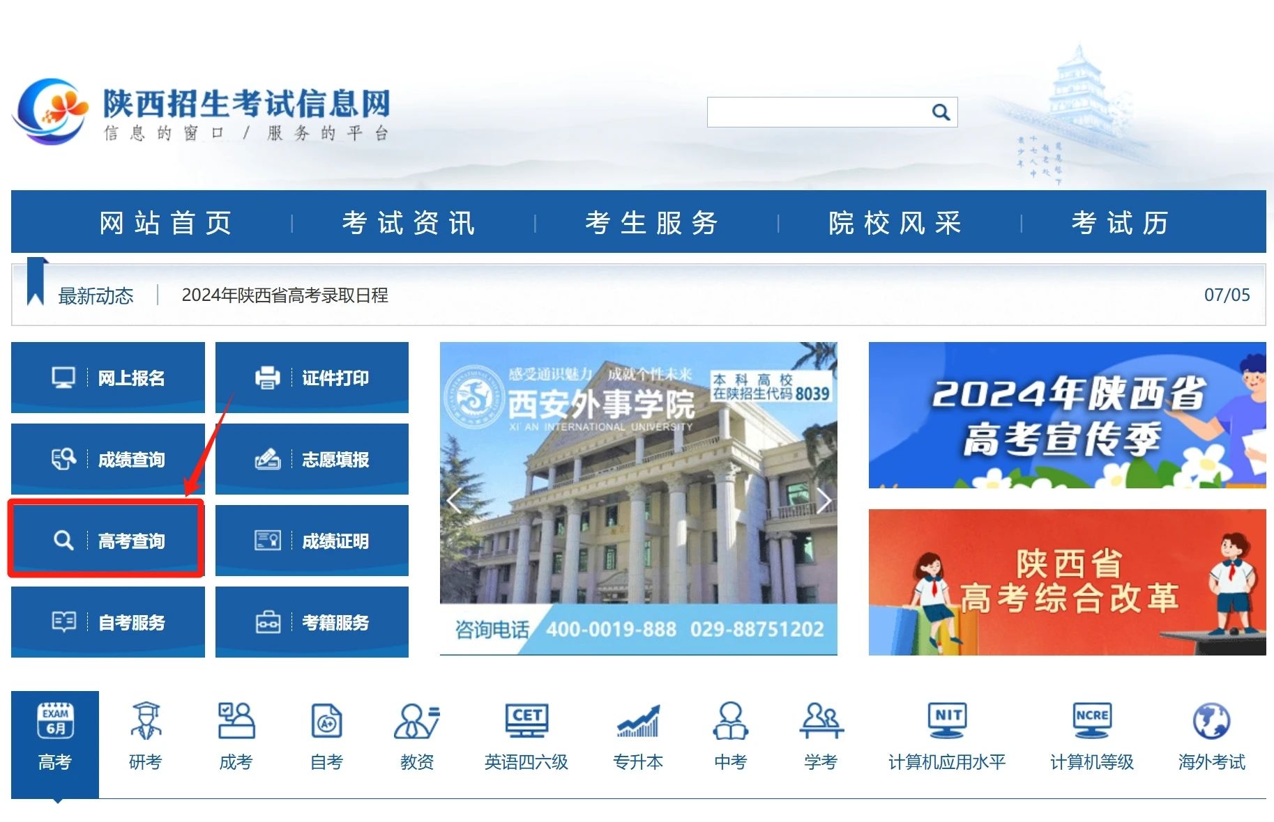 陕西招生信息网，一站式了解高校招生新动向