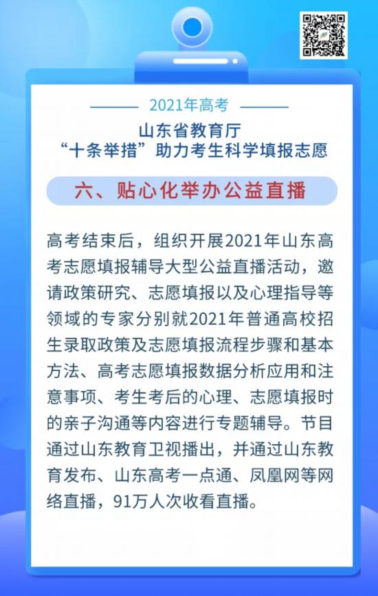 山东招生考试信息网，助力考生梦想启航的智慧平台