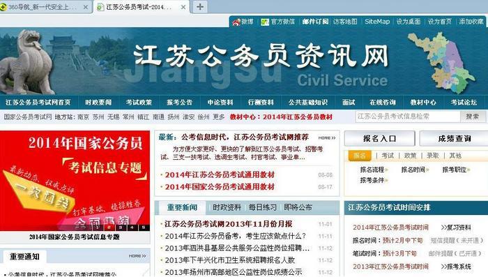 山东省公务员考试信息网，开启公职生涯的智慧之门