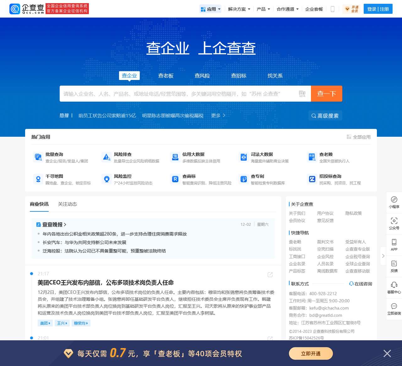工商企业查询官网，企业信息查询的智慧宝库