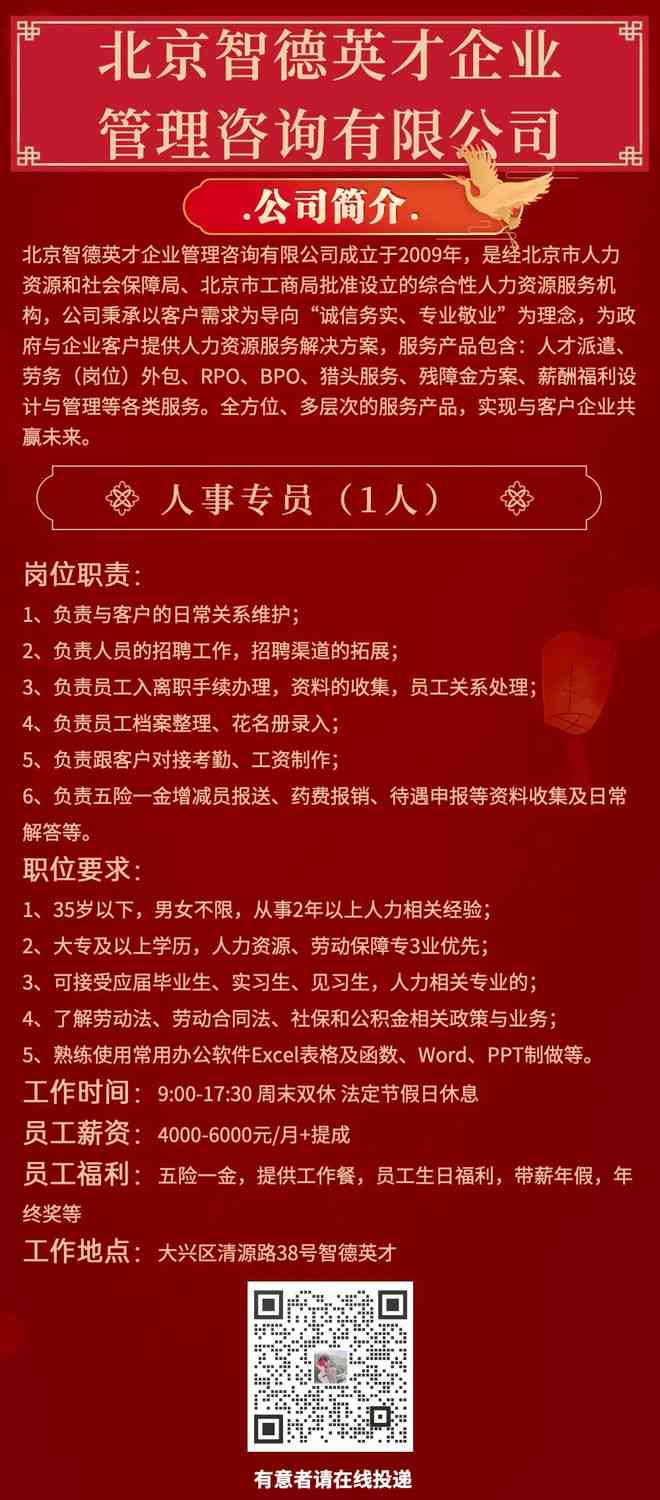 招聘信息模板，构建高效吸引的招聘公告