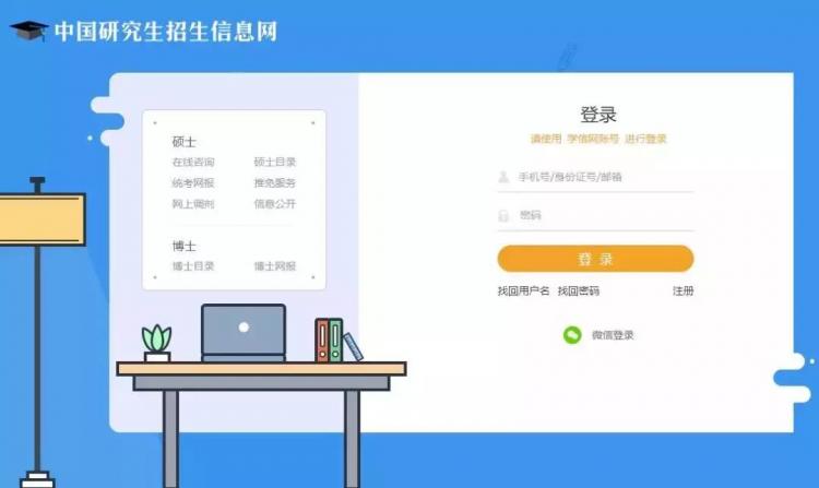 全国大学生考研信息网官网，一站式解决考研难题的智慧平台