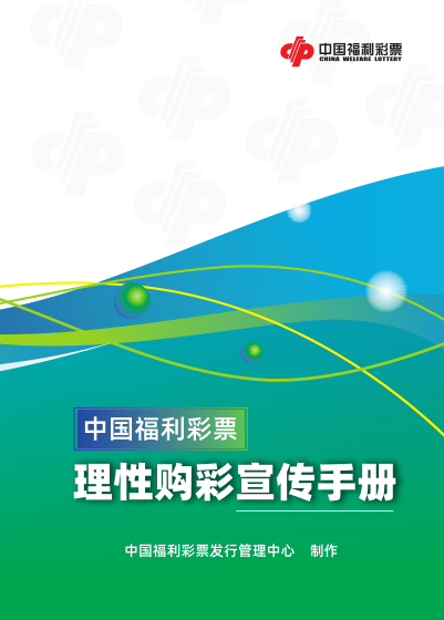 福彩3D万能八码，揭秘中奖秘诀与理性投注指南
