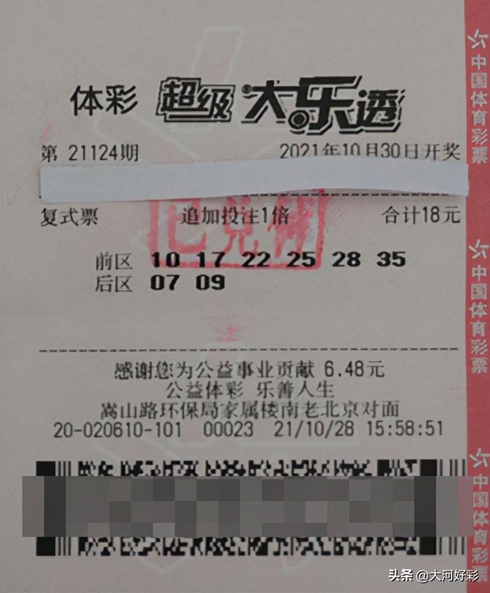探寻幸运之光，体彩超级大乐透第21124期开奖结果深度解析