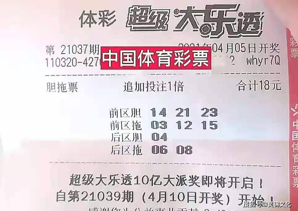 20006期大乐透，梦想与奇迹的交汇点