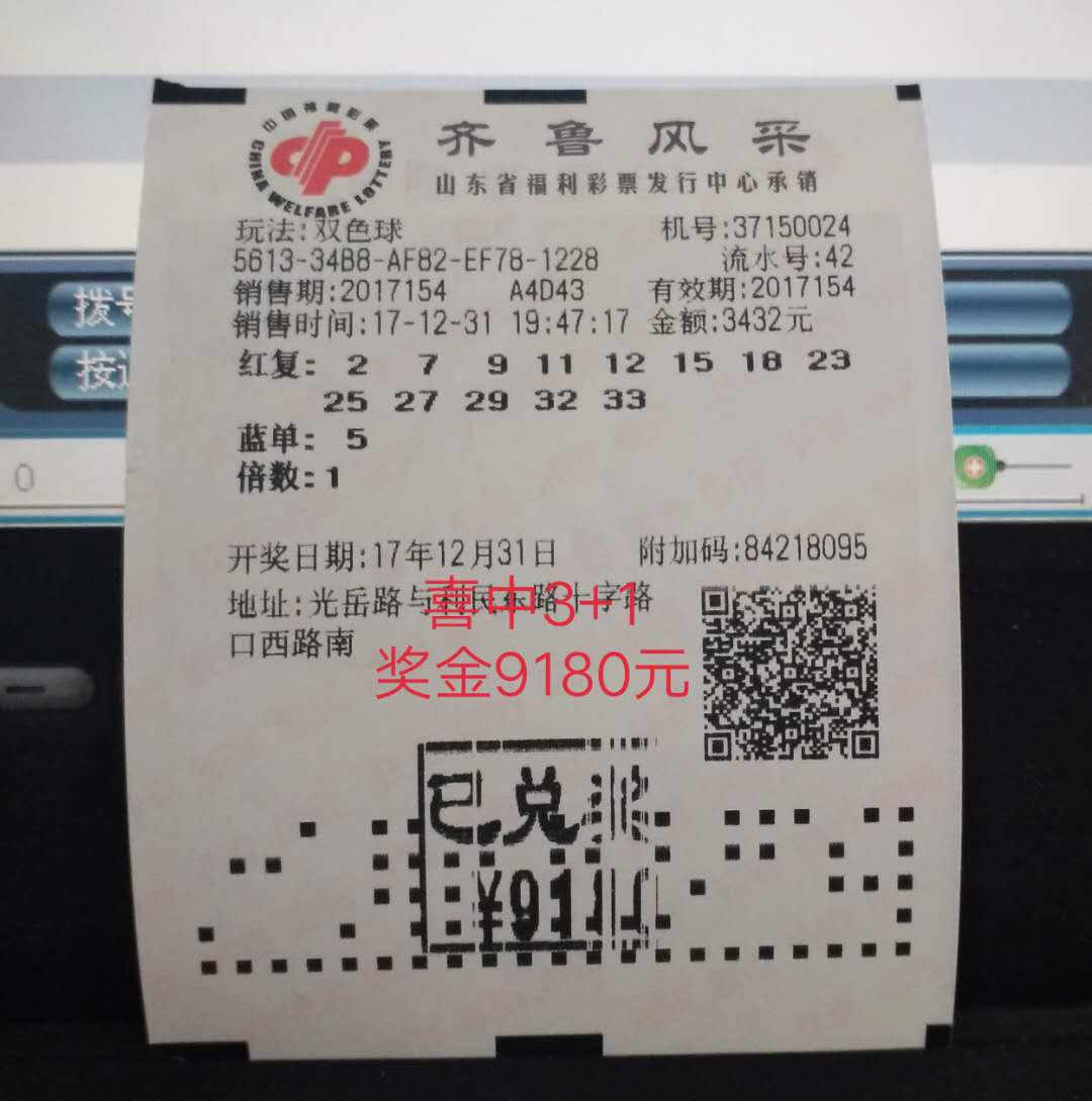 2003年双色球001期，历史性的开奖号码揭秘