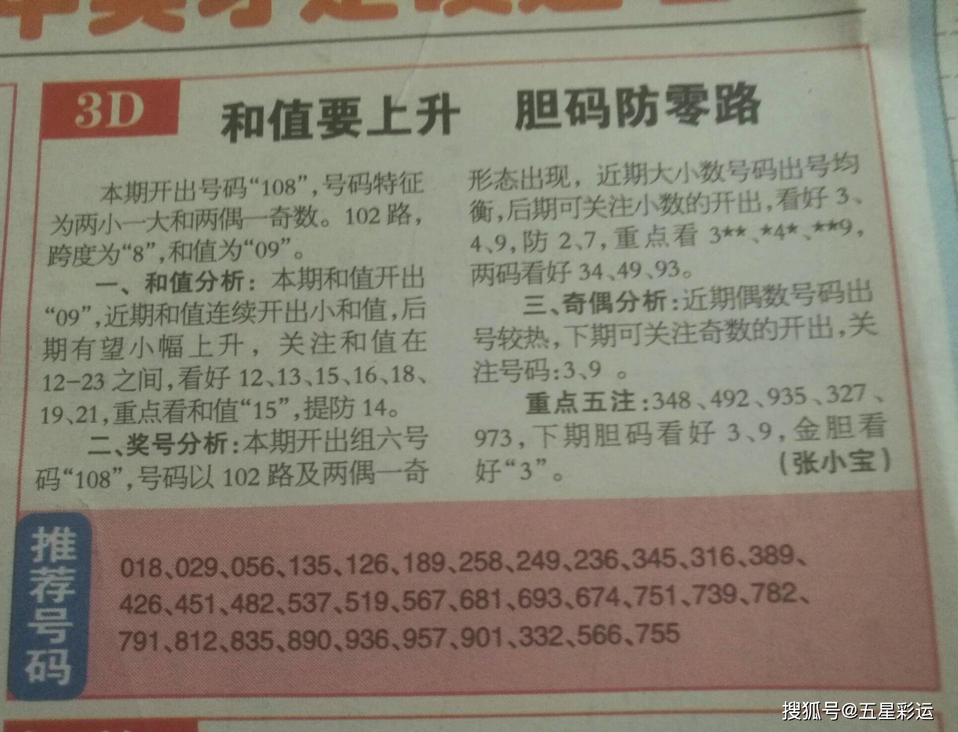 福彩3d今日揭秘，179组合的藏机图解析与彩民心得