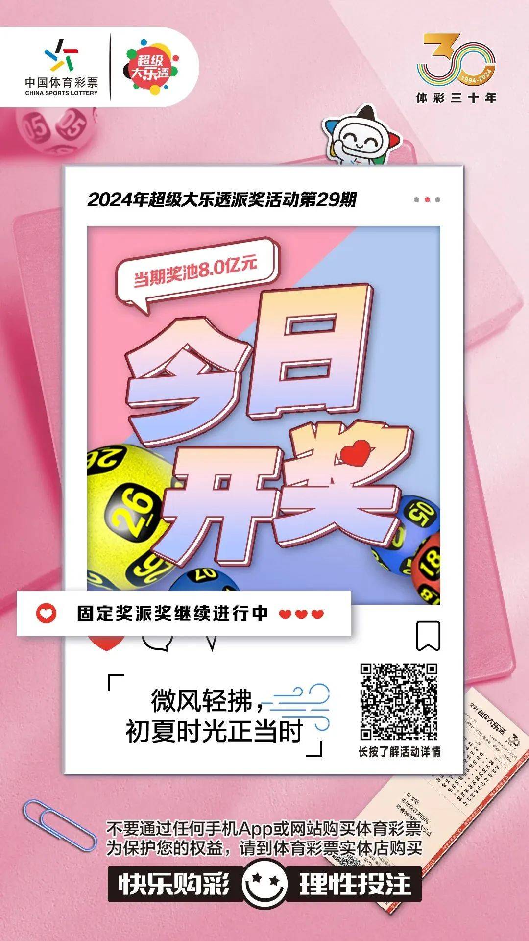 2024年大乐透开奖时间，揭秘幸运时刻的奥秘