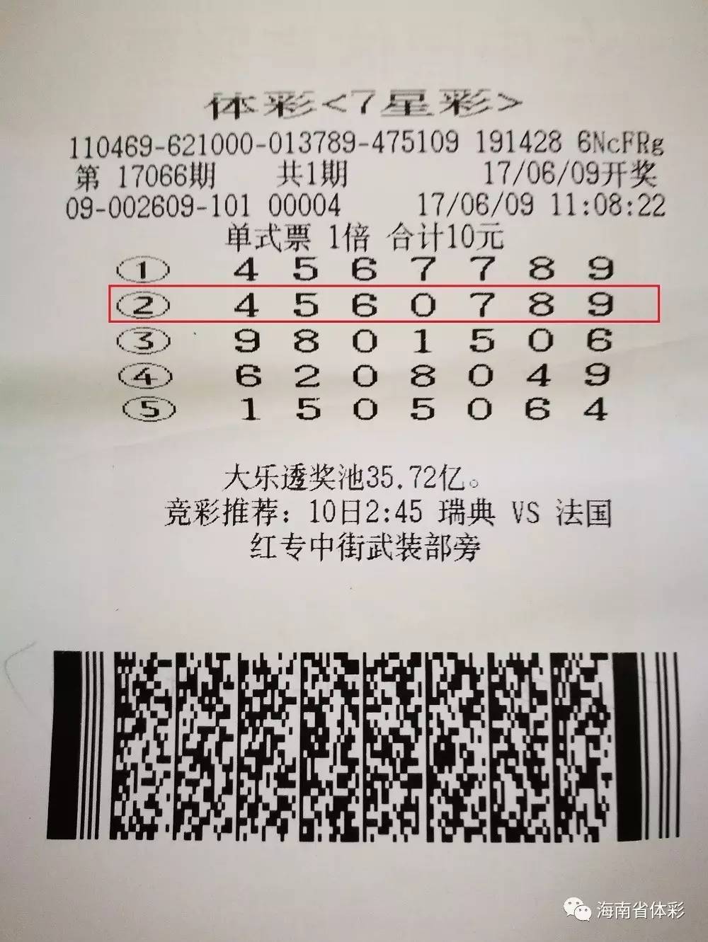 七星彩梦册，解梦查码的神秘之旅