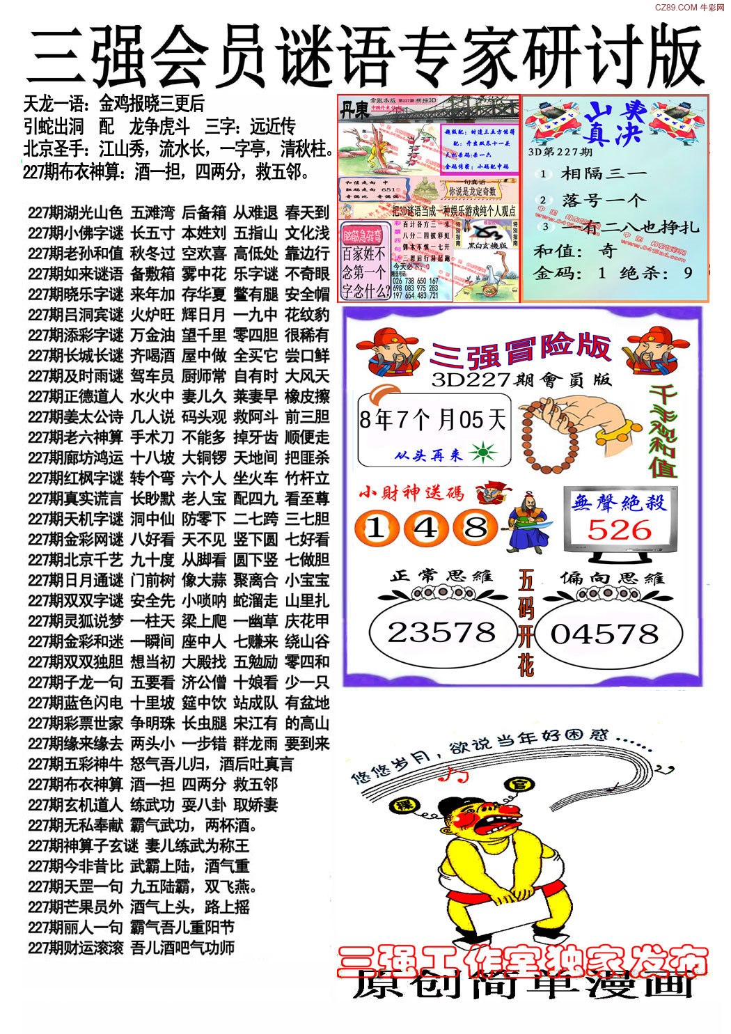 探索三地字谜乐彩网的神秘世界