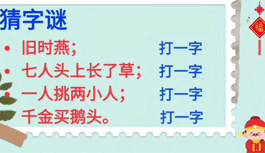 探秘三地字谜，落燕之谜