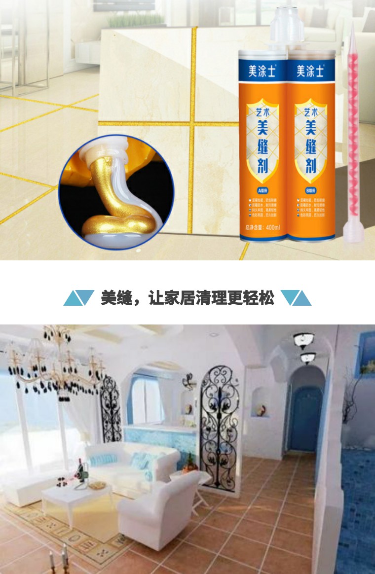 七乐美缝剂，打造家居缝隙的完美解决方案