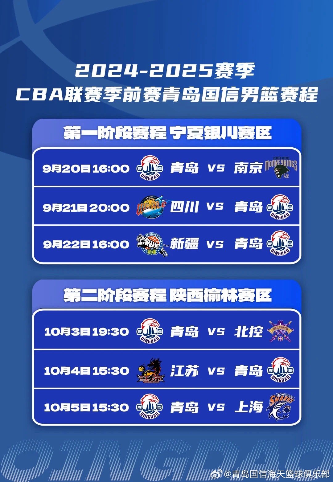 2024年CBA赛程表前瞻，新赛季，新挑战，新期待