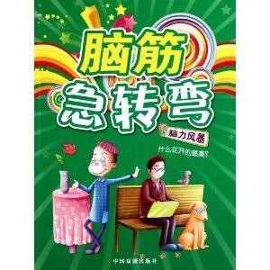 脑力激荡，3-5岁儿童脑筋急转弯的奇妙之旅