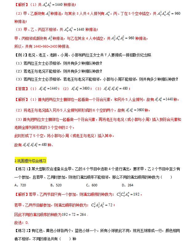 组合排列，解锁数学与生活的无限可能
