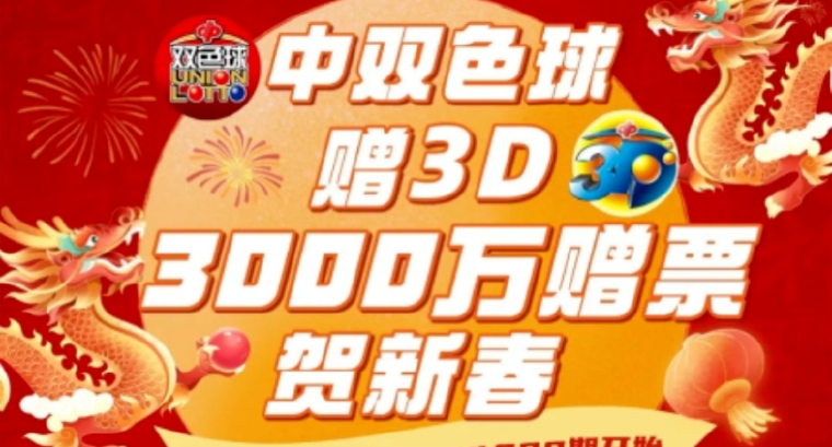 2024年福利彩票开售时间，新一年的希望与期待