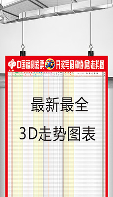 3D福彩和值走势图带连线图专业版，解锁数字彩票的奥秘
