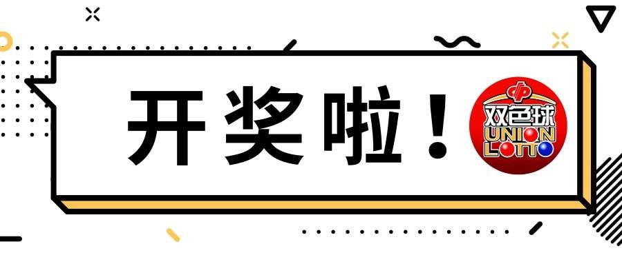 探索双色球2022080期，揭秘开奖号码的奥秘