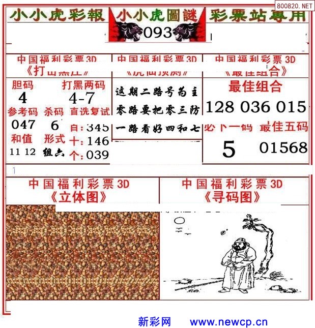 3D福彩怎么看最准确，深度解析与实用技巧
