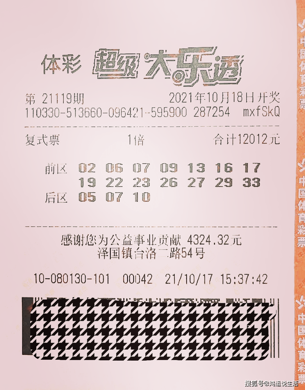 67期大乐透开奖结果，揭秘幸运数字，探寻彩民心声
