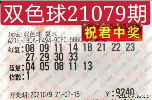 2005069期双色球，梦想与幸运的碰撞