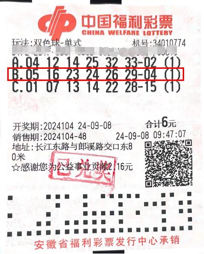 2021年双色球第16期开奖揭晓，幸运数字照亮梦想之路