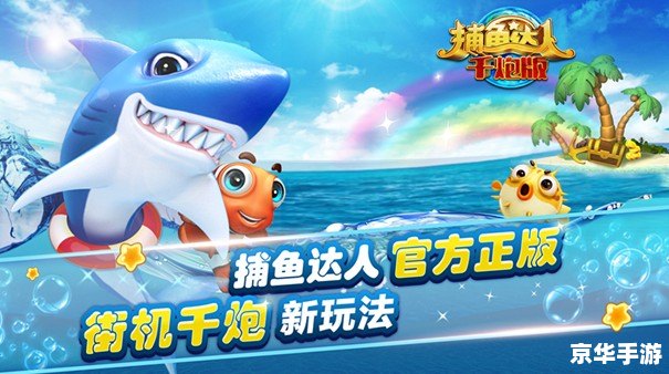 扑鱼达人，深海探险的乐趣与挑战