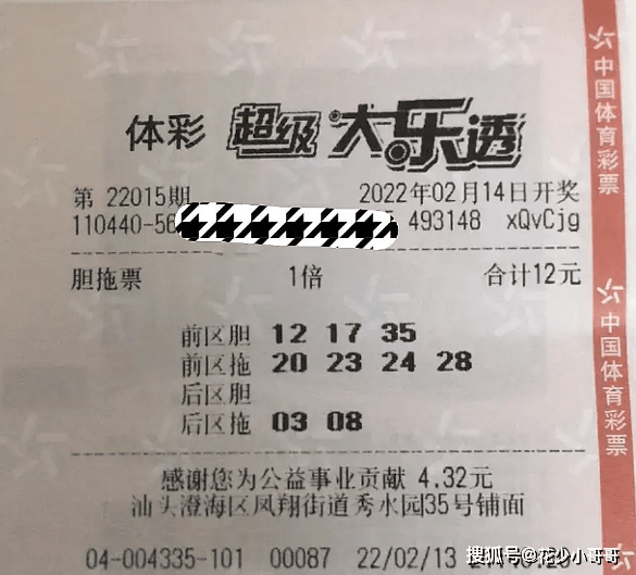 大乐透015期，晒票背后的期待与梦想