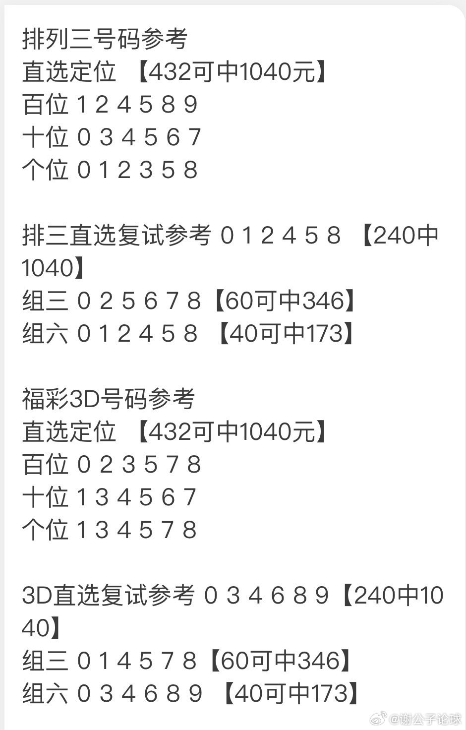 排列三500网走势图，解析与预测的智慧