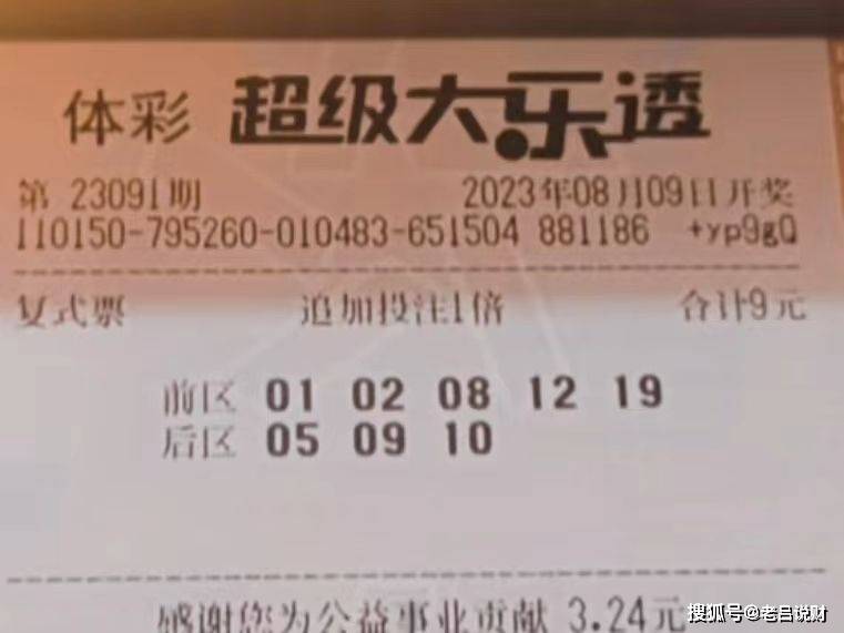 23097期大乐透开奖结果揭晓，梦想与现实的碰撞