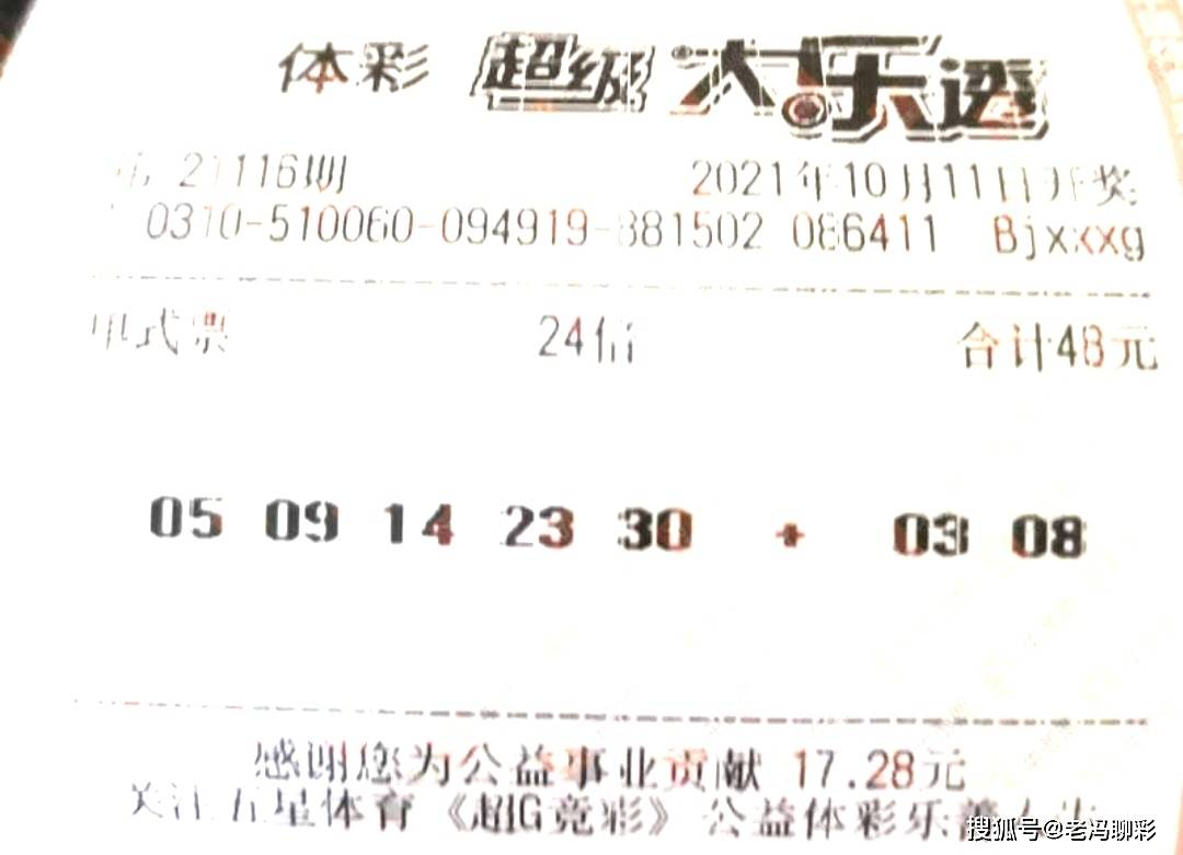 彩票116期，梦想与现实的交织