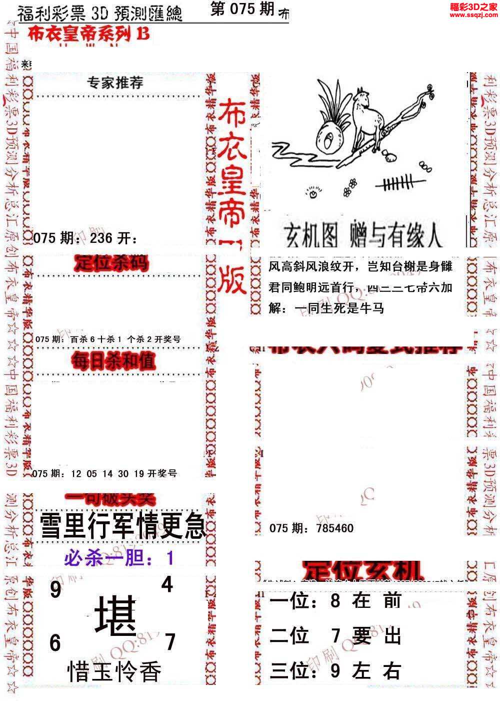 福彩布衣皇帝，今日3D彩报图揭秘与解析