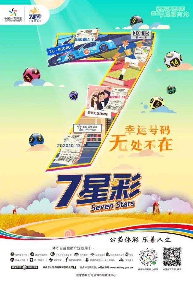 湖北新十一选五，数字游戏中的公益与希望