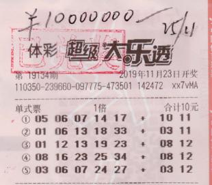 大乐透历史亿元大奖号码，揭秘与回顾