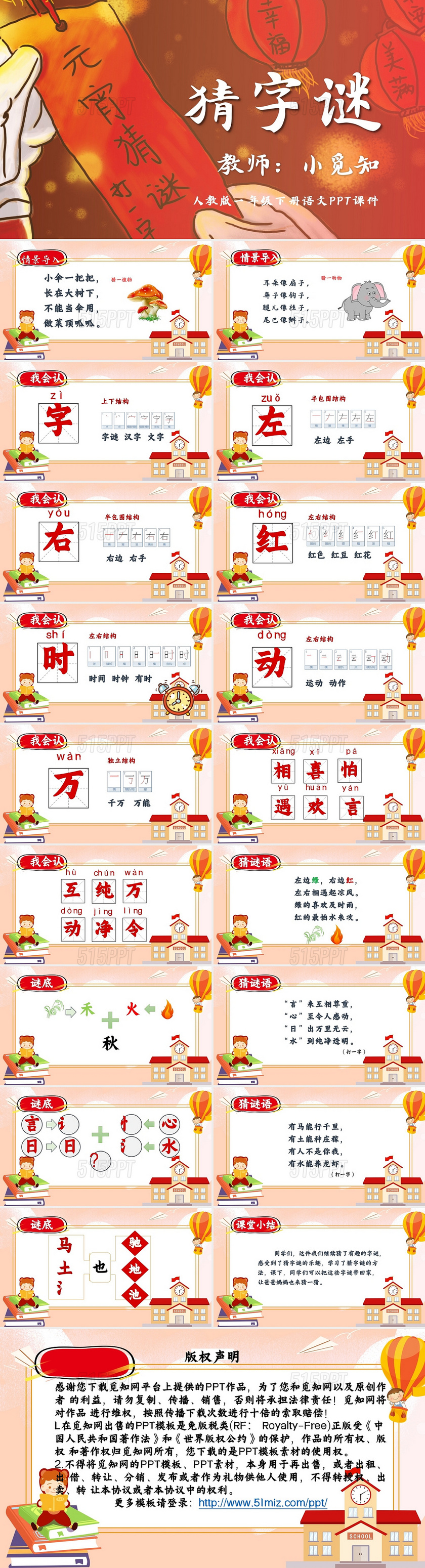 猜字谜PPT模板免费分享，激发智慧火花，共赏汉字魅力