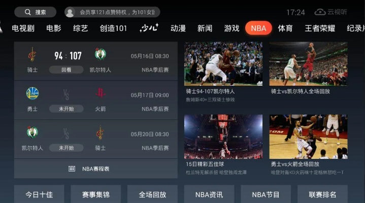 免费畅享NBA在线直播，解锁体育激情新方式