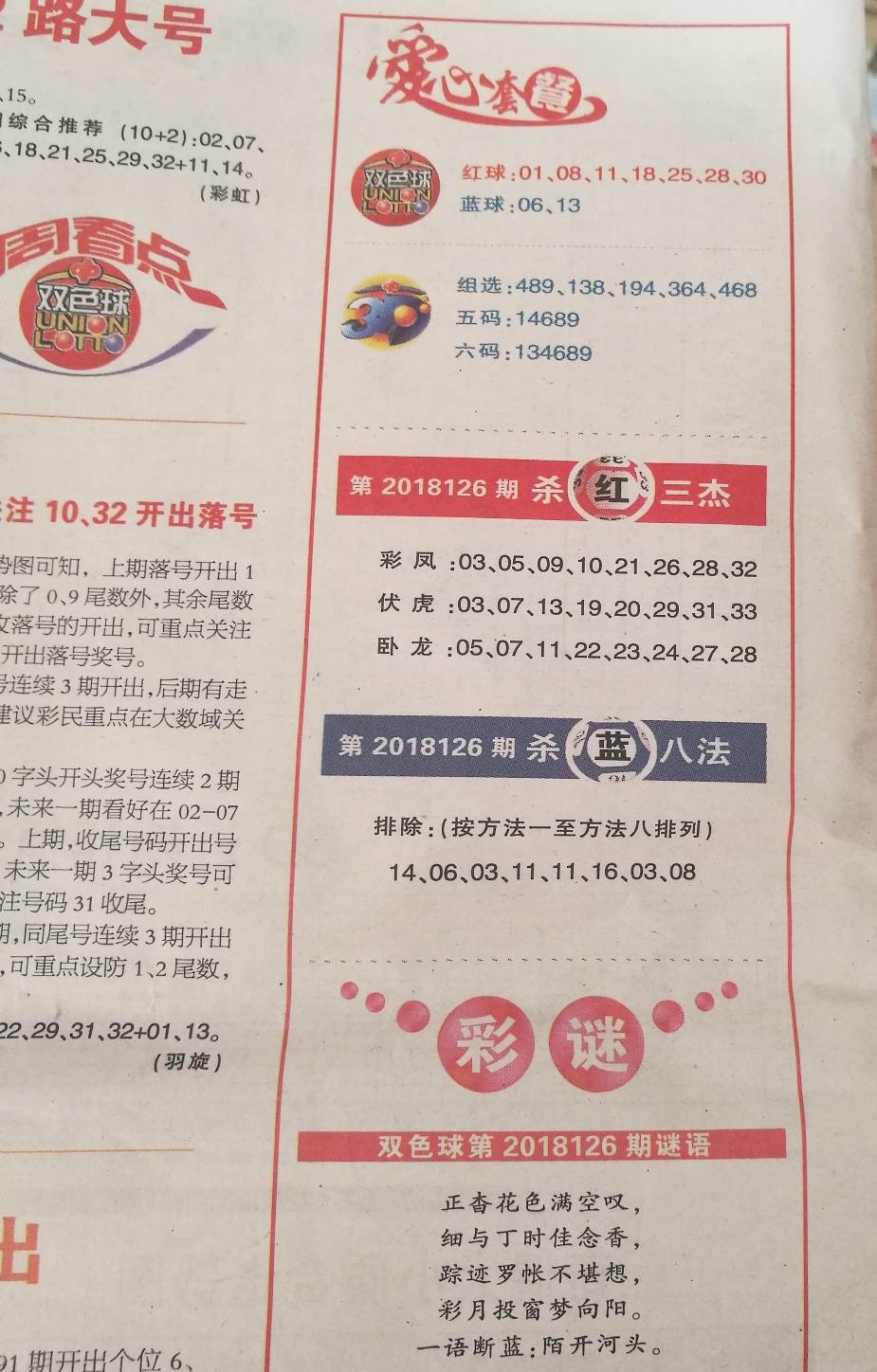 揭秘双色球预测最高专家，科学预测与理性投注的奥秘