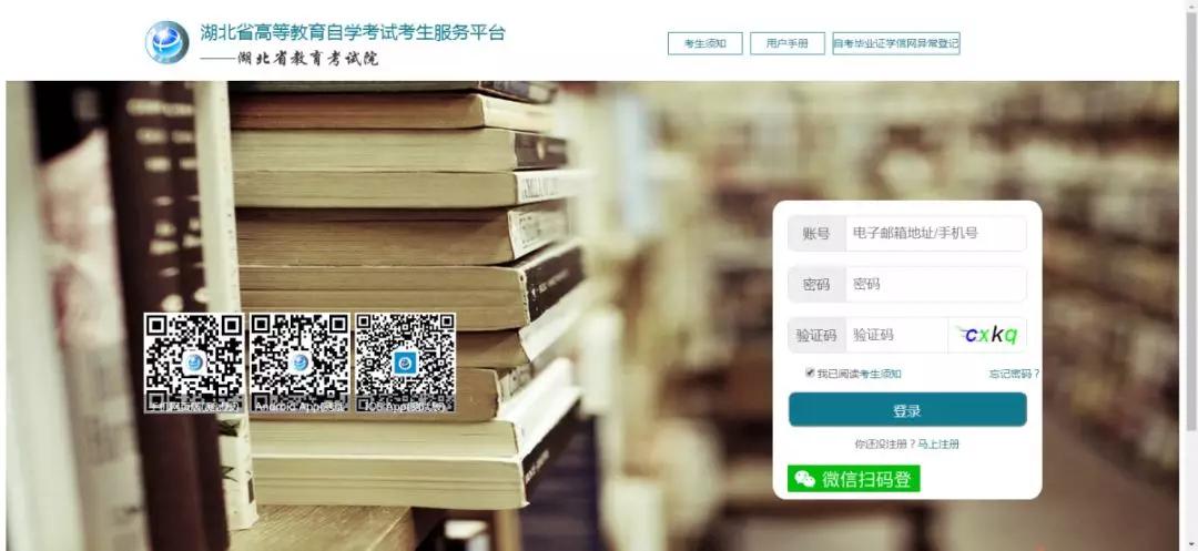 湖北省自考考生服务平台官网，助力考生圆梦的智慧之桥