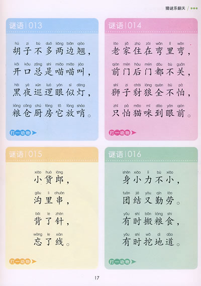 少儿谜语大全，7到8岁孩子的智慧乐园